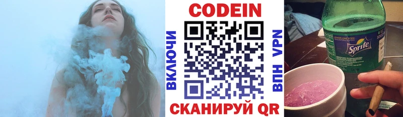 Codein Purple Drank  Саратов 